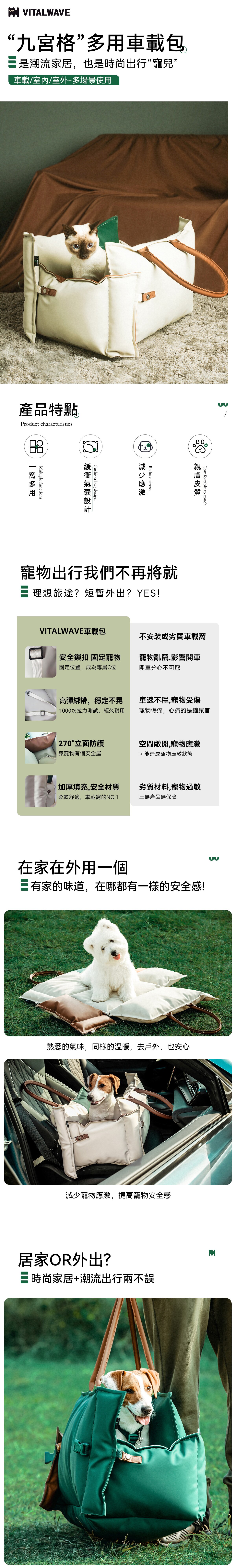 VITAL WAVE 蒙德理安車載包